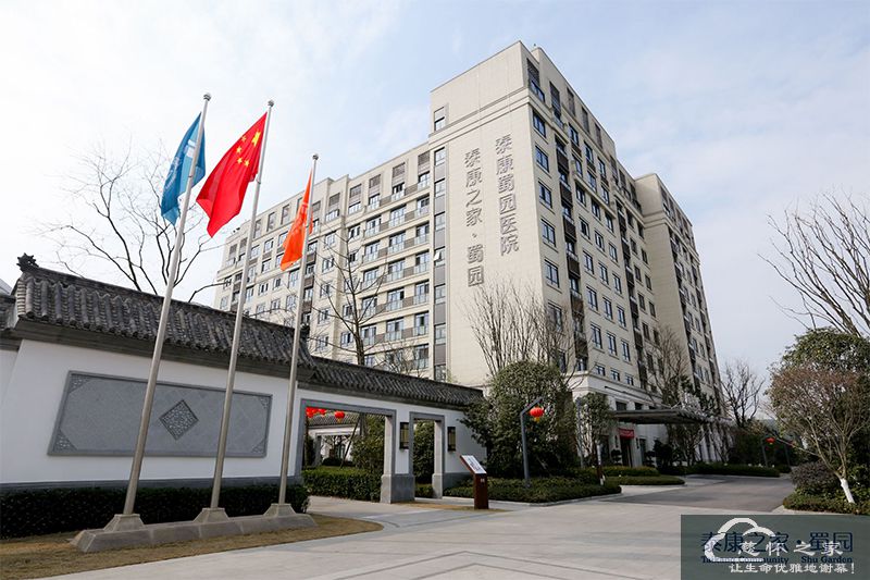成都泰康蜀园医院(图1)