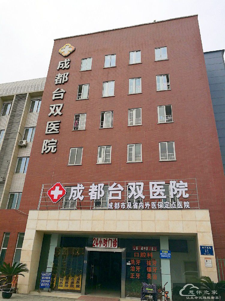 成都台双医院(图1)