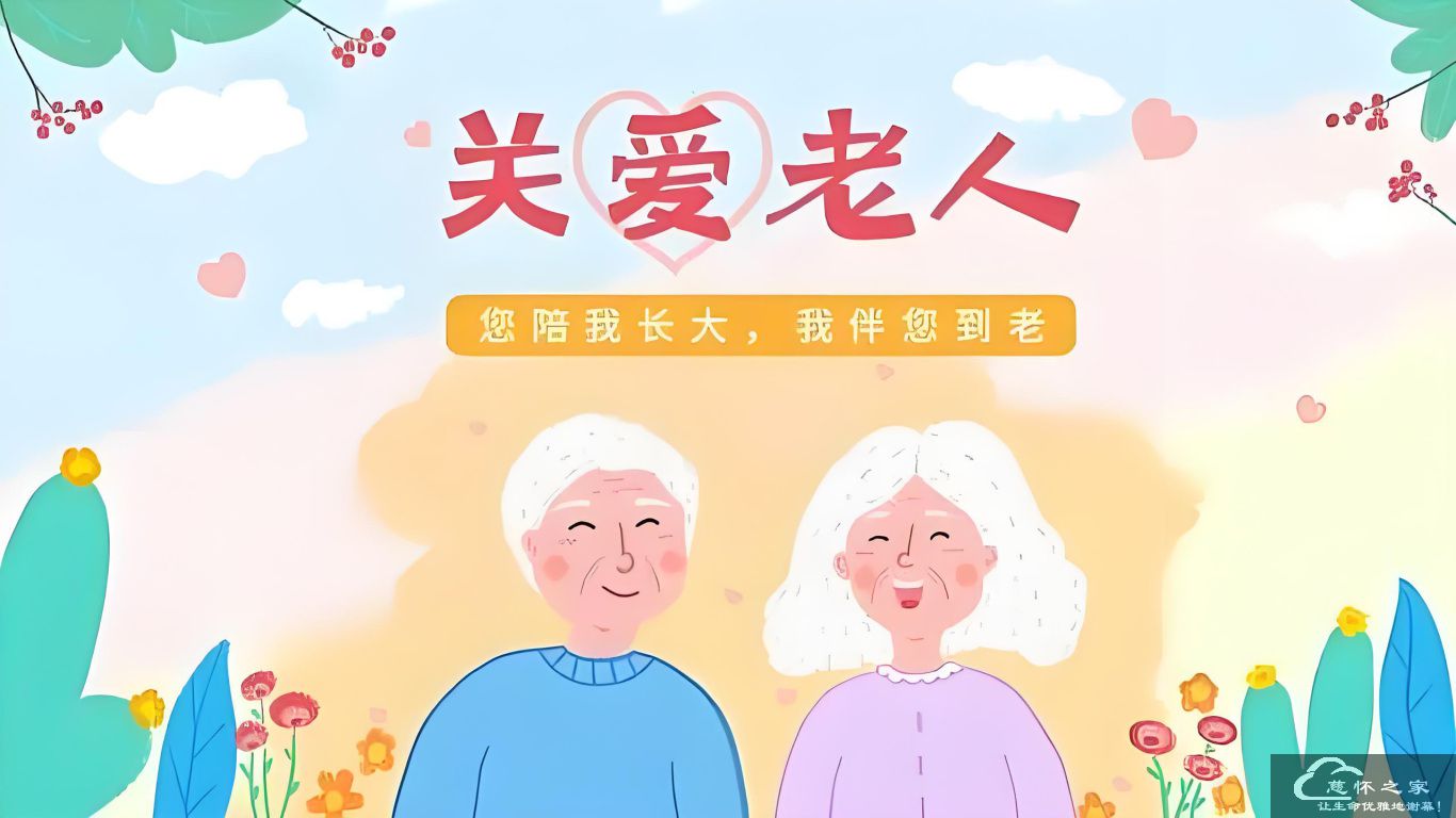 慈怀之家简介(图4)